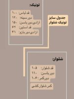 تونیک شلوار اربعین - تصویر 6